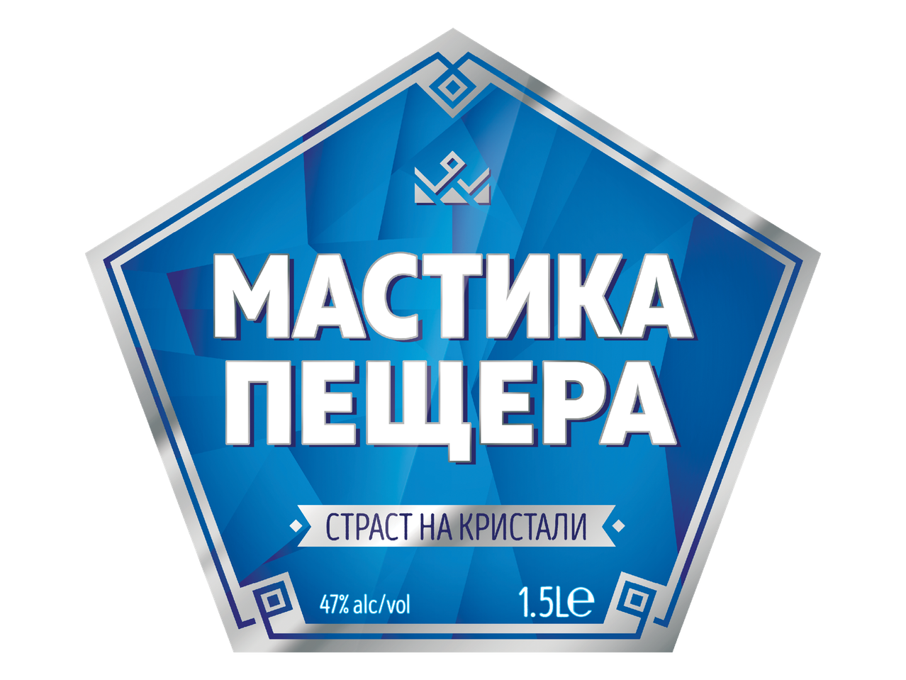 Етикет за мастика с надпис „МАСТИКА ПЕЩЕРА“, 47% алк./об. и 1.5л.