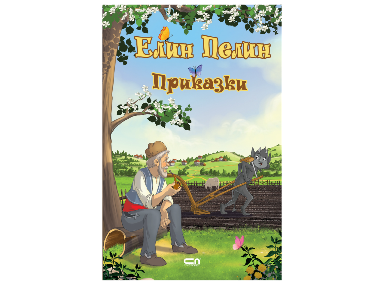 Корица на книга с мъж, дявол, оран и надпис „Елин Пелин Приказки“