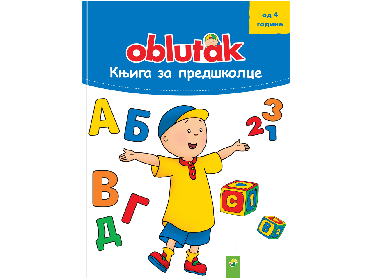 Предшколска књига са Кајуом, словима и бројевима, за децу од 4 године