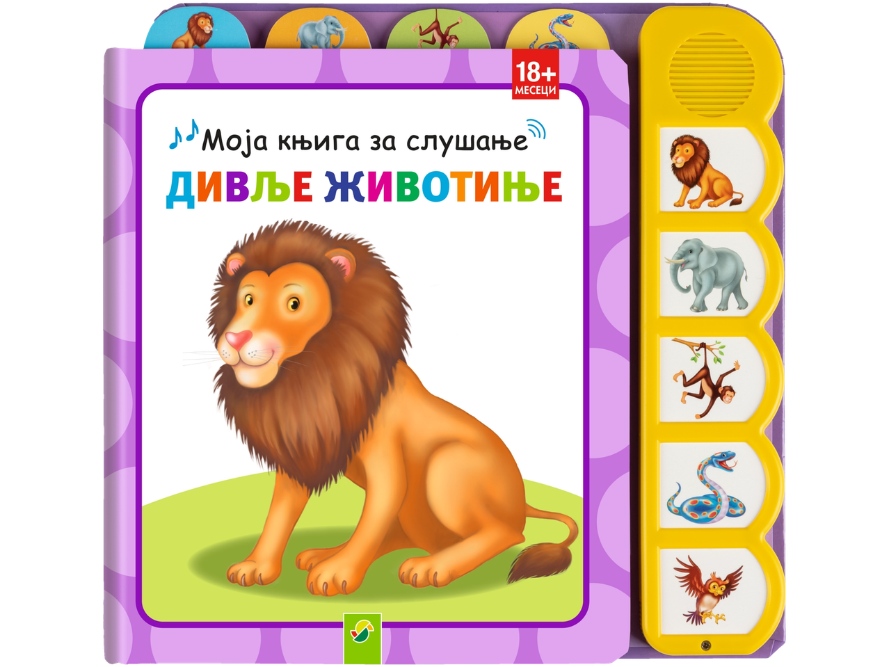 Звучна књига са лавом, слоном, мајмуном и змијом; животиње за бебе.