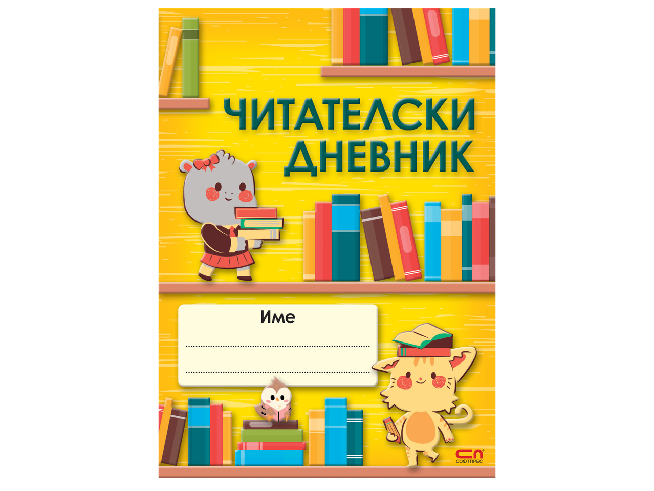 книга с заглавие читателски дневник