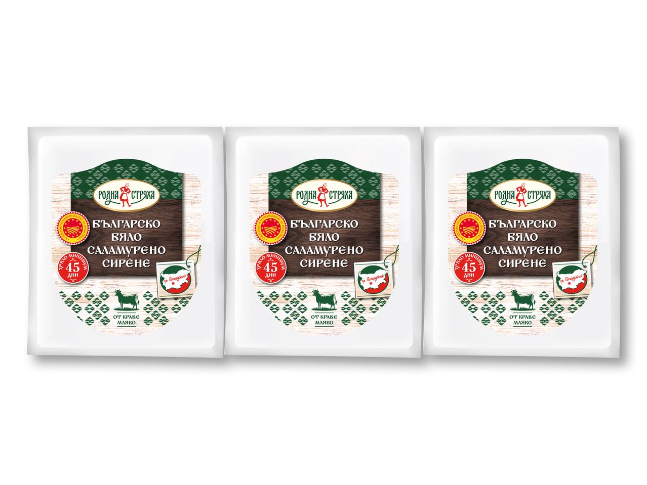 Три опаковки българско саламурено сирене от краве мляко 