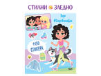 Комплект стикери с момичета, куче хъски, ролери и дрехи, с надпис „Стилни заедно“.