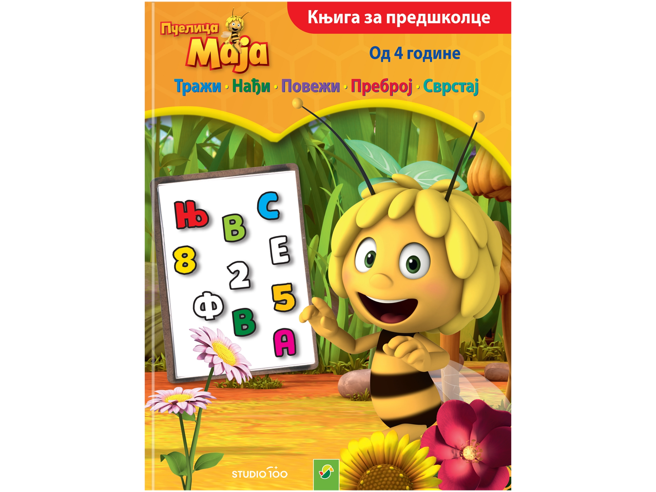 Предшколска књига са Мајом пчелицом: тражење, бројање, сортирање.