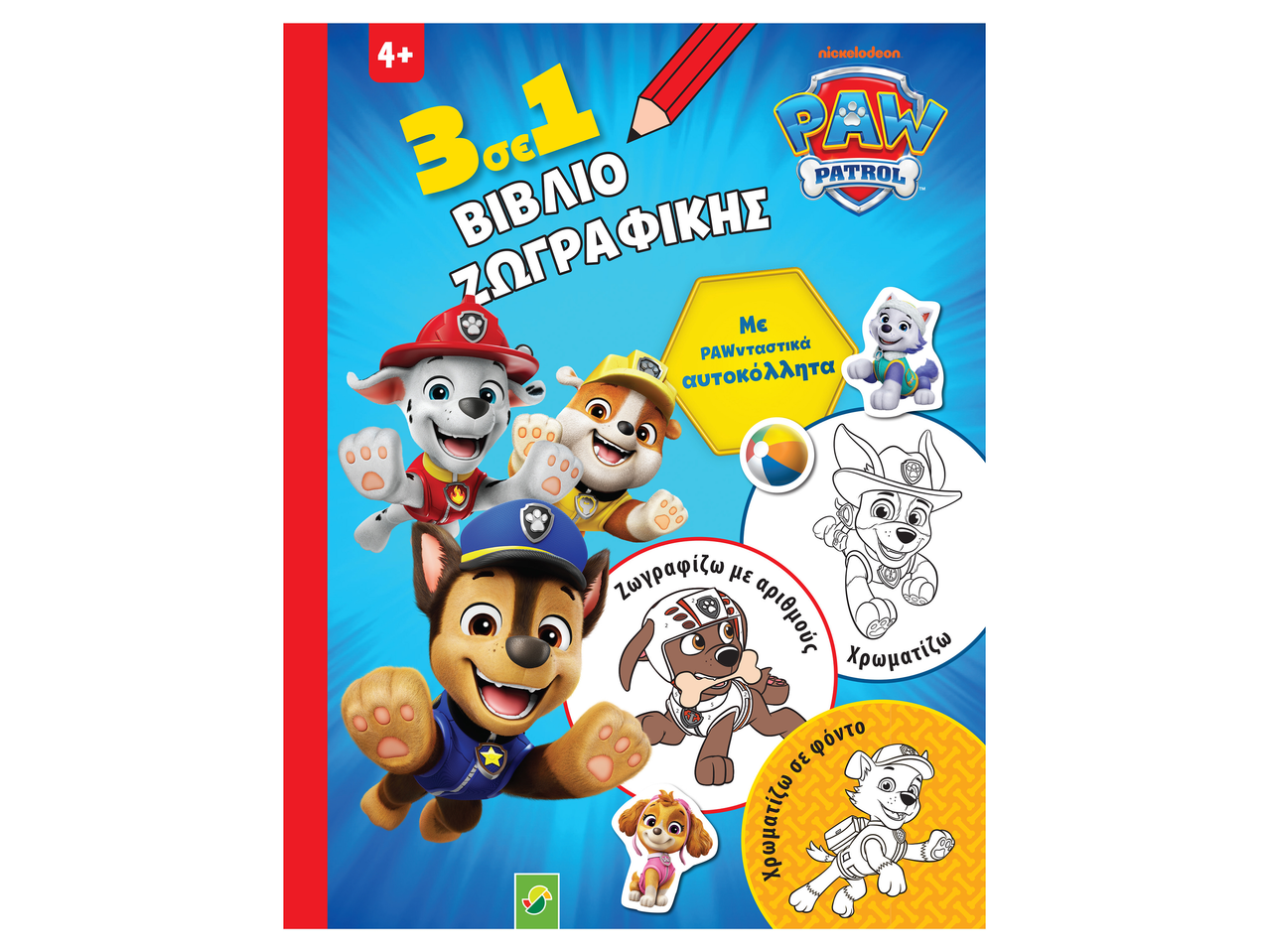 Βιβλίο ζωγραφικής Paw Patrol 3 σε 1 με αυτοκόλλητα, για ηλικίες 4+