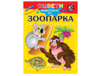 Книжка за оцветяване с животни от зоопарка: коала, маймуна и змия.
