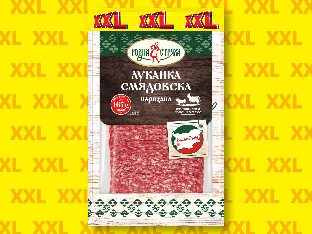Опаковка нарязана луканка Смядовска от Родна стряха, с тегло 167 грама.