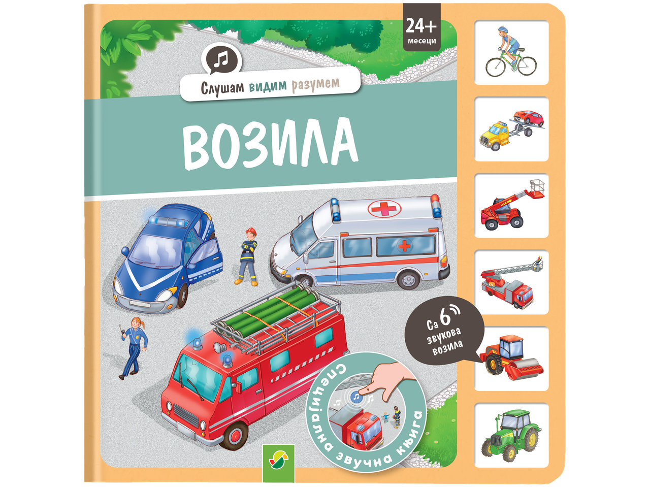 Dečija zvučna knjiga „Vozila“ sa ilustracijama vozila hitnih službi i građevinskih mašina.