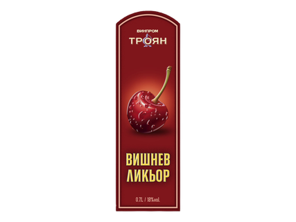 ВИНПРОМ ТРОЯН Вишнев ликьор