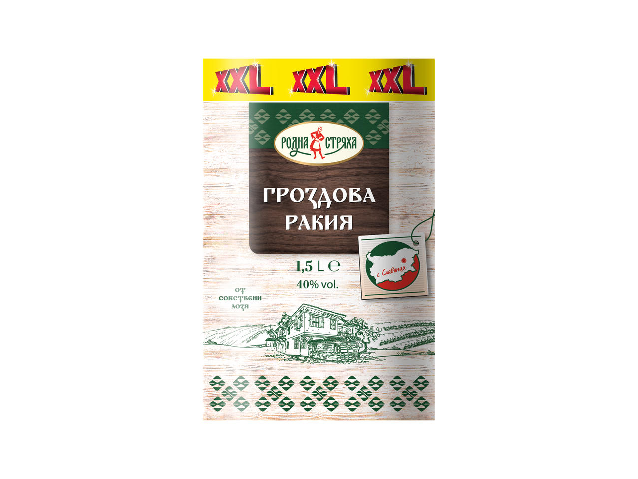 Етикет за гроздова ракия с надпис „XXL“, „Родна стряха“, „1,5 L e“, „40% vol.“ и „с. Славянци“.