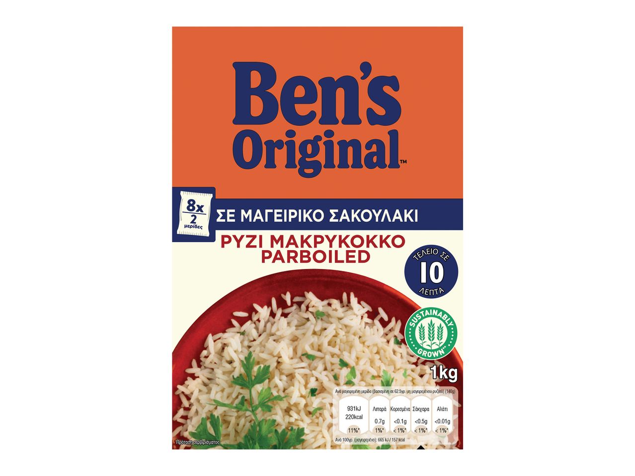 Ben's Original ρύζι μακρύκοκκο parboiled σε σακουλάκι μαγειρέματος, 1kg.