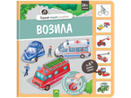 Dečija zvučna knjiga „Vozila“ sa ilustracijama vozila hitnih službi i građevinskih mašina.