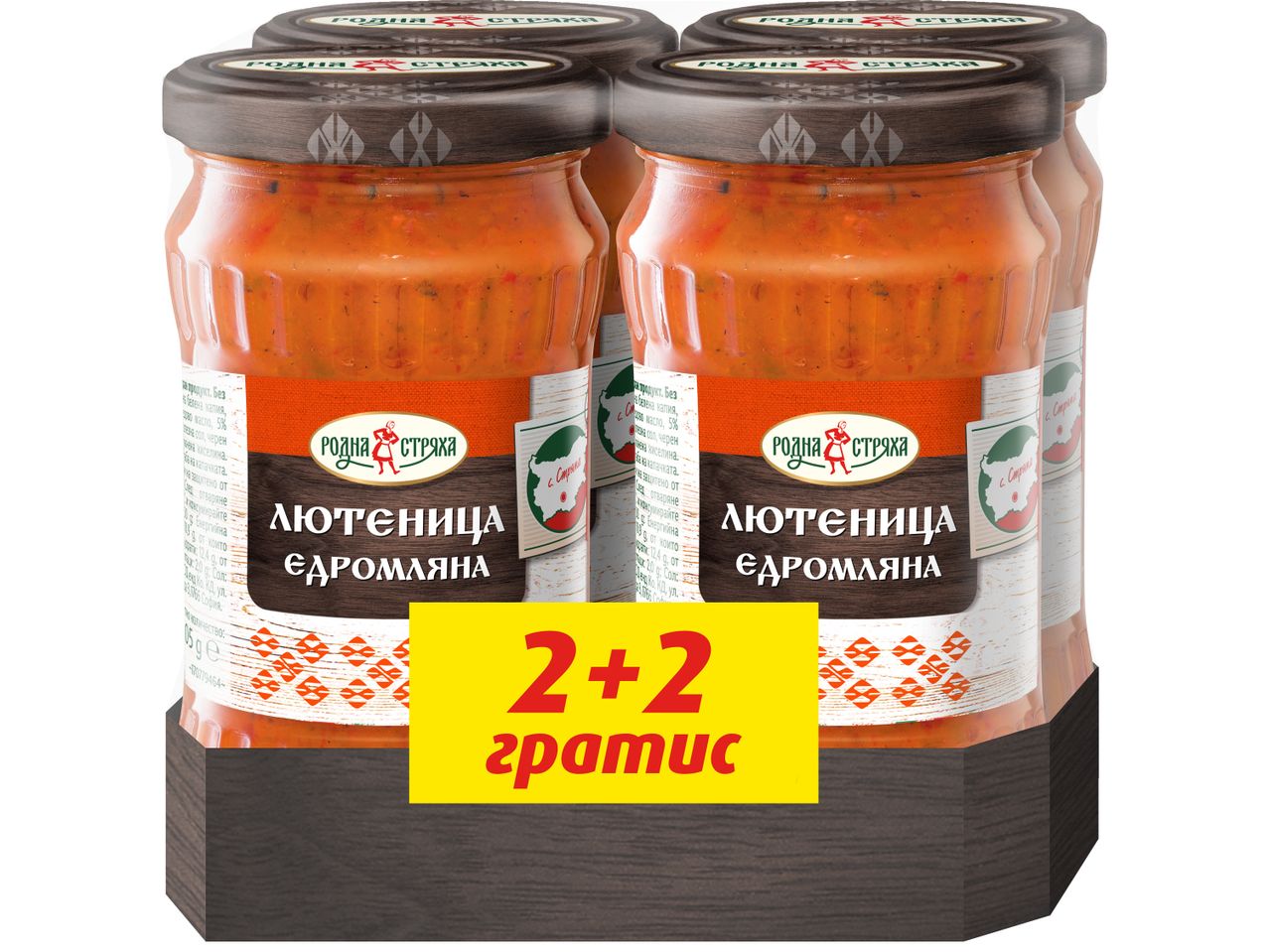 Четири буркана лютеница 'Родна стряха' с надпис '2+2 гратис'.