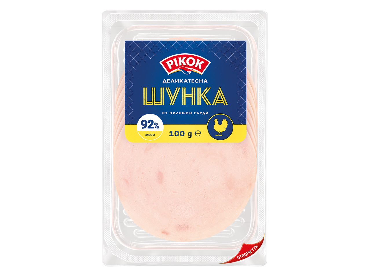 Опаковка от 100 г деликатесна шунка от пилешки гърди с 92% месо.