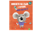 Детска книжка с илюстрация на коала, държаща четка и паста за зъби, и мишка, миеща си зъбите.