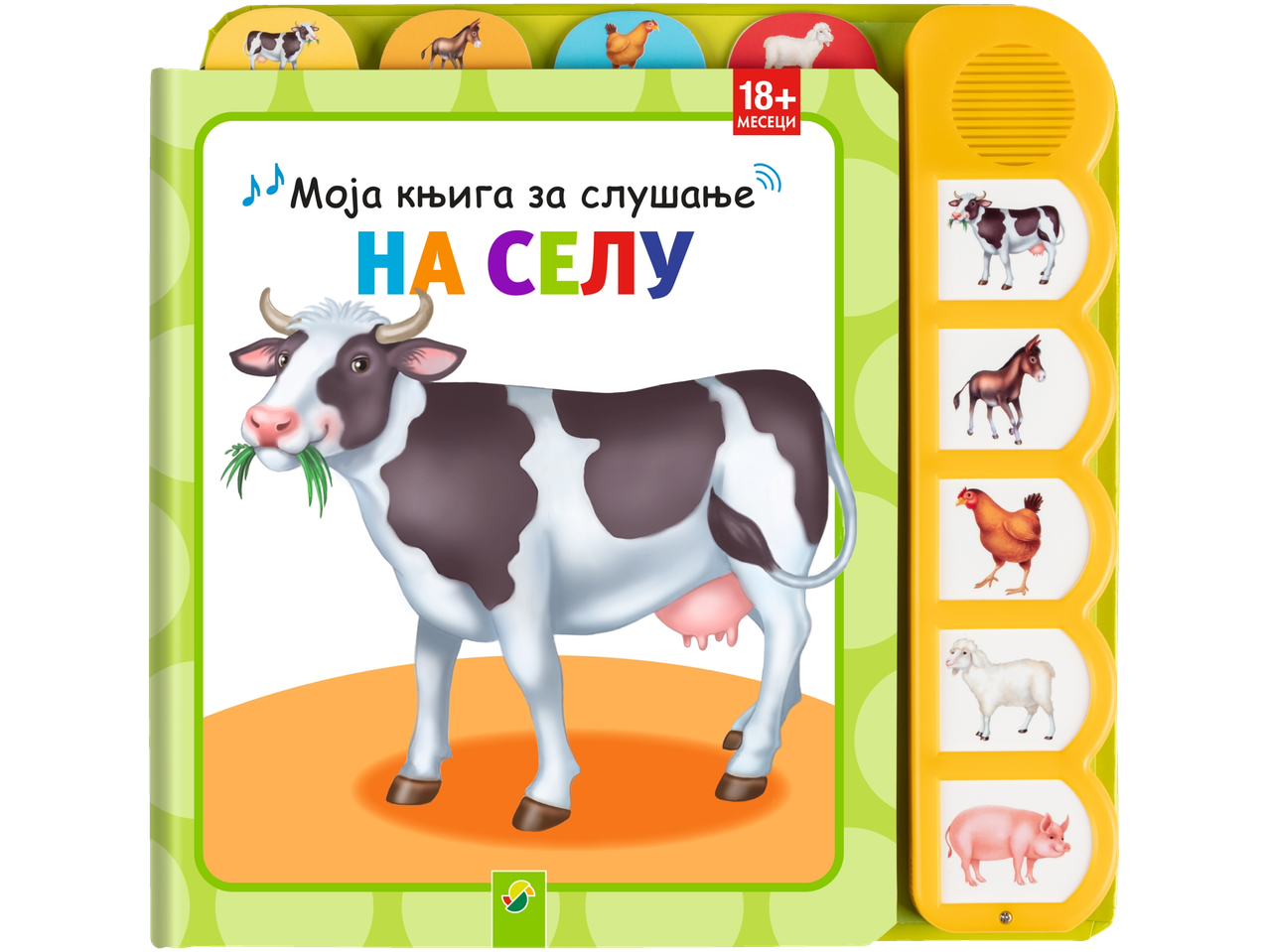 Звучна књига са животињама са фарме: крава, магарац, кокошка, овца, свиња.