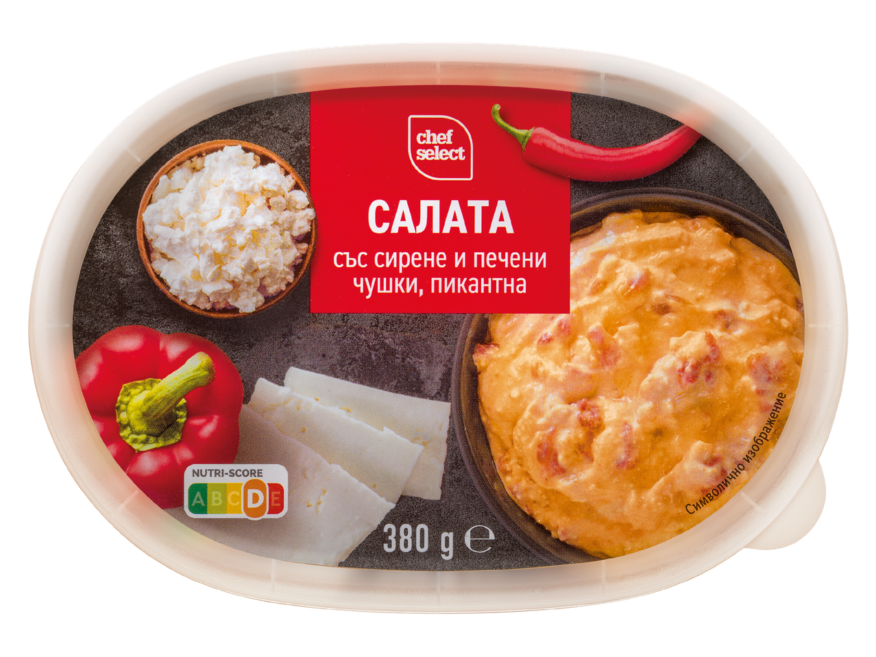 Салата със сирене и печени чушки, пикантна, с Nutri-Score D, 380 гр.