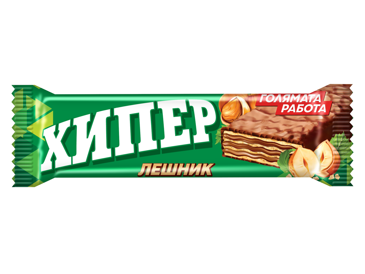 Шоколадов десерт с лешници и вафлени кори, с надпис „ГОЛЯМАТА РАБОТА“.