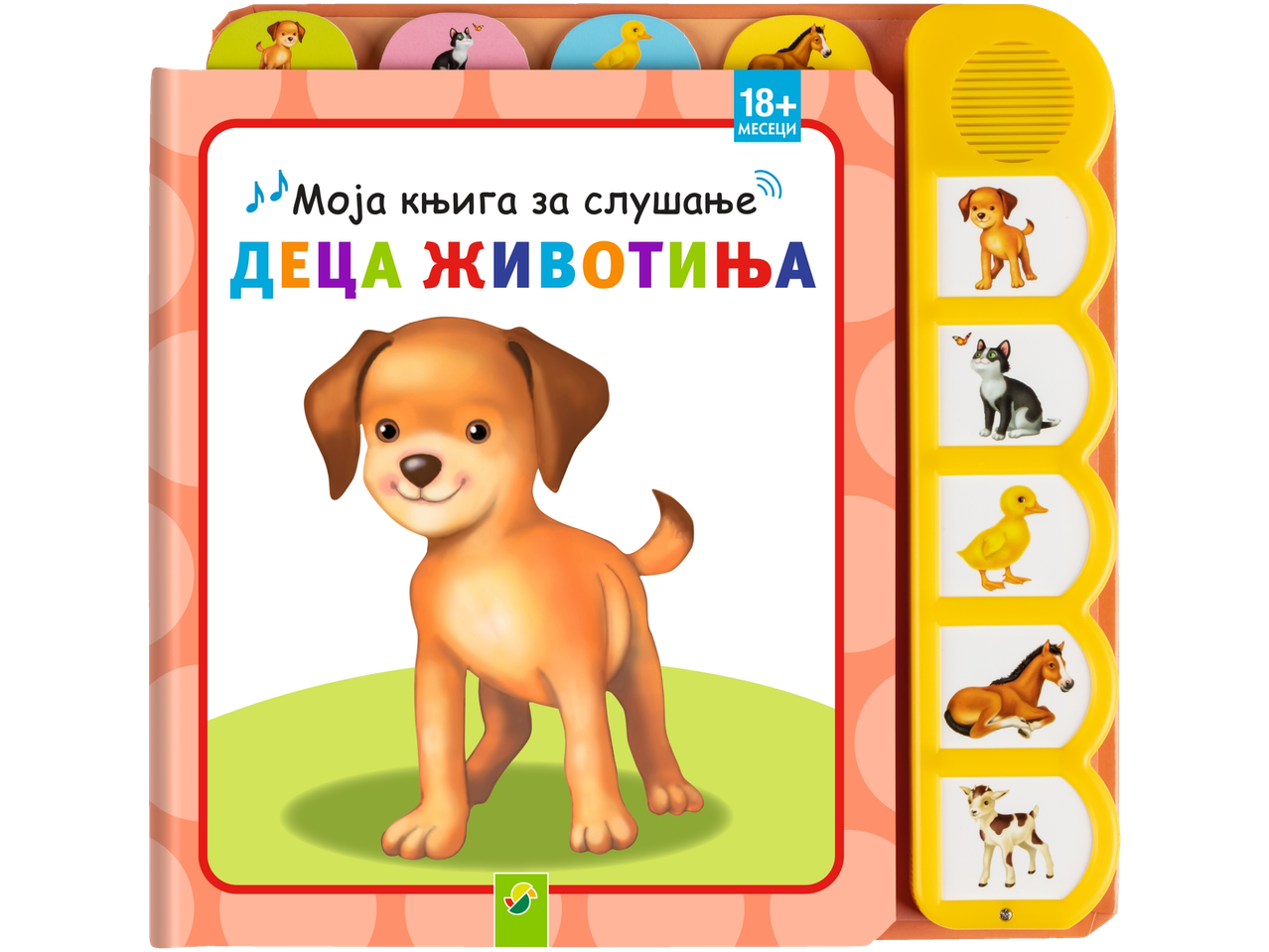 Звучна књига за малу децу са псом, мачком, пачетом и коњем.