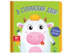 Детска книжка с илюстрация на крава, държаща цвете в устата си.