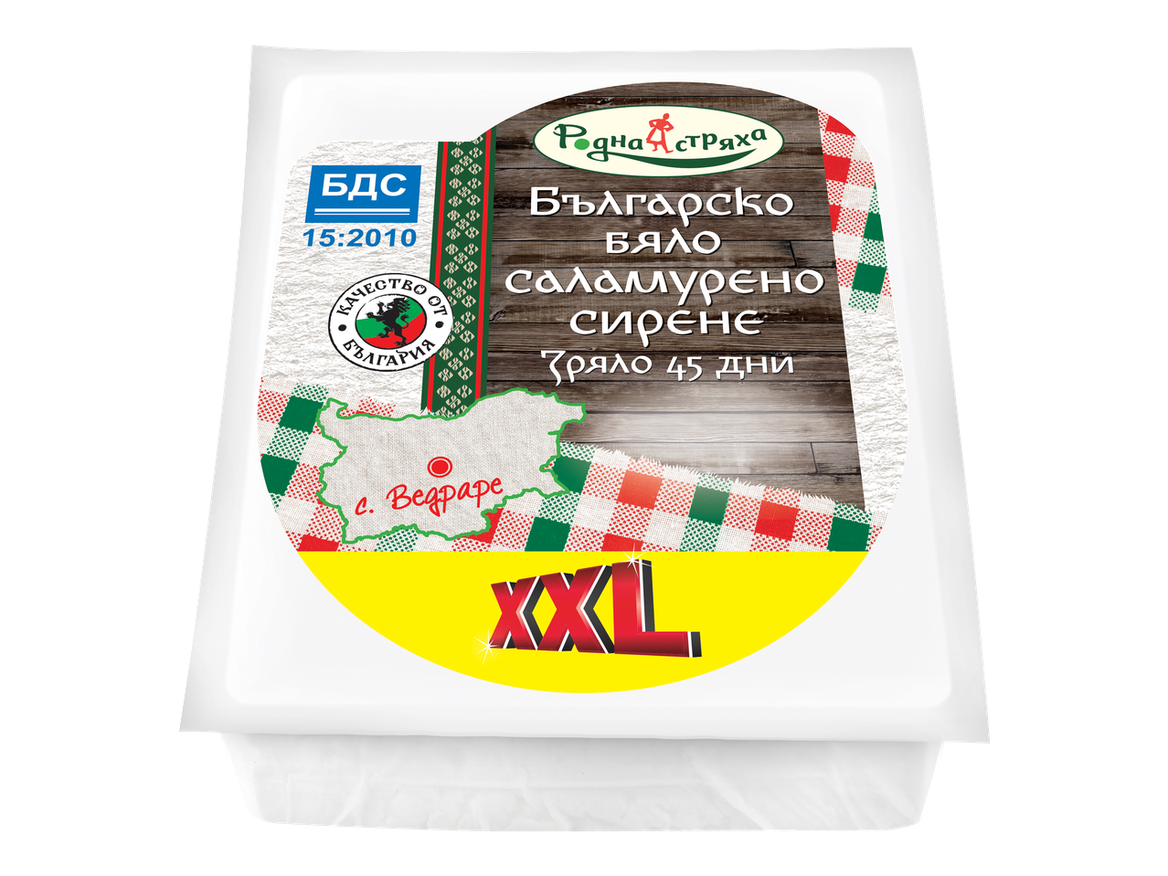Опаковка българско саламурено сирене, зряло 45 дни, с надпис XXL.