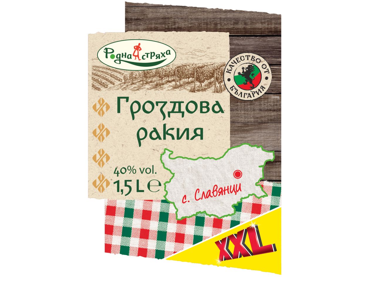 Опаковка гроздова ракия от марката 'Родопа'.