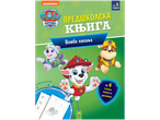 Paw Patrol предшколска књига вежби писања.
