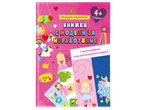 Книжка за изработване на модели с принцеси и еднорози, подходяща за деца над 4 години.