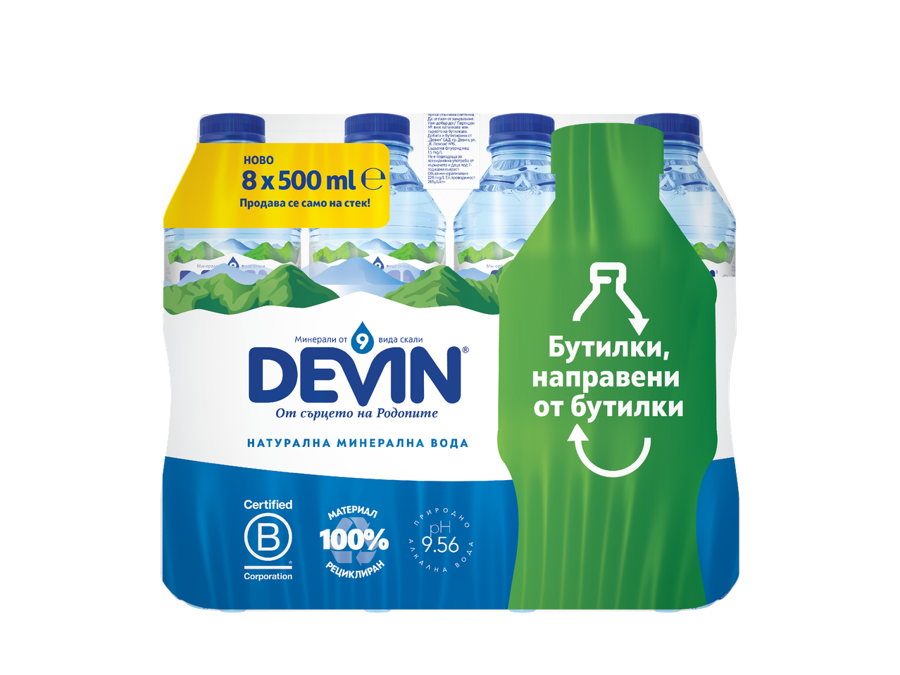 Опаковка от 8 бутилки минерална вода по 500 мл, направени от рециклирани бутилки.