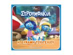 Εικόνα με τις Στρουμφακίες, από την Peyo Creations.