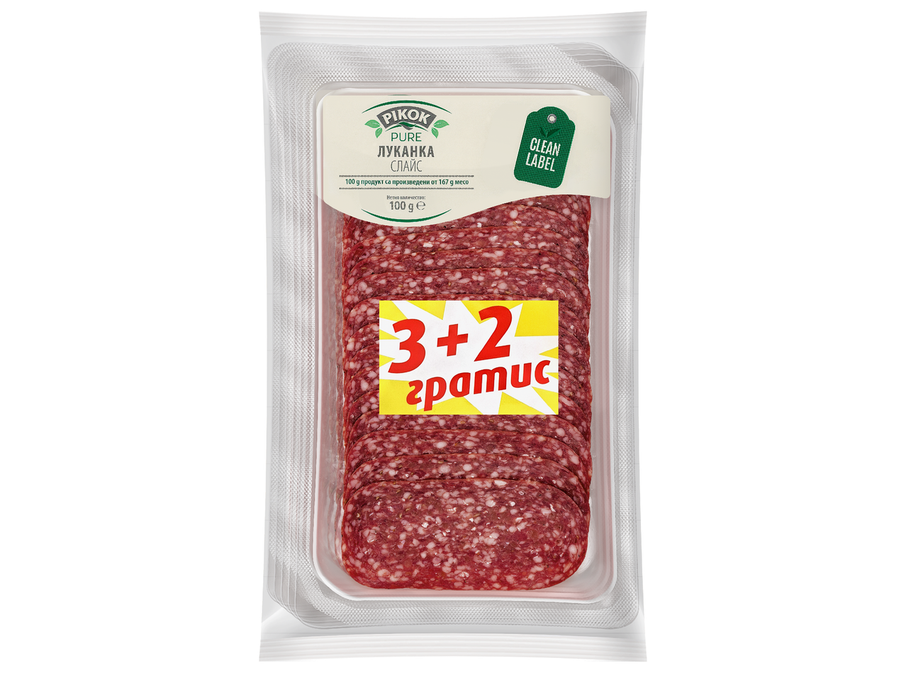 Опаковка нарязан колбас с надпис „3+2 гратис“ и „Clean Label“.