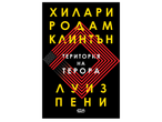 Корица на книга с жълт текст на черен фон и червени линии, образуващи ромб.
