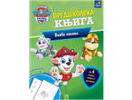 Paw Patrol предшколска књига са вежбама писања за децу од 4 године
